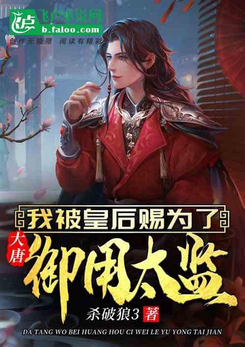 为什么会有那么多人怀念明朝，而不是唐朝游戏画面